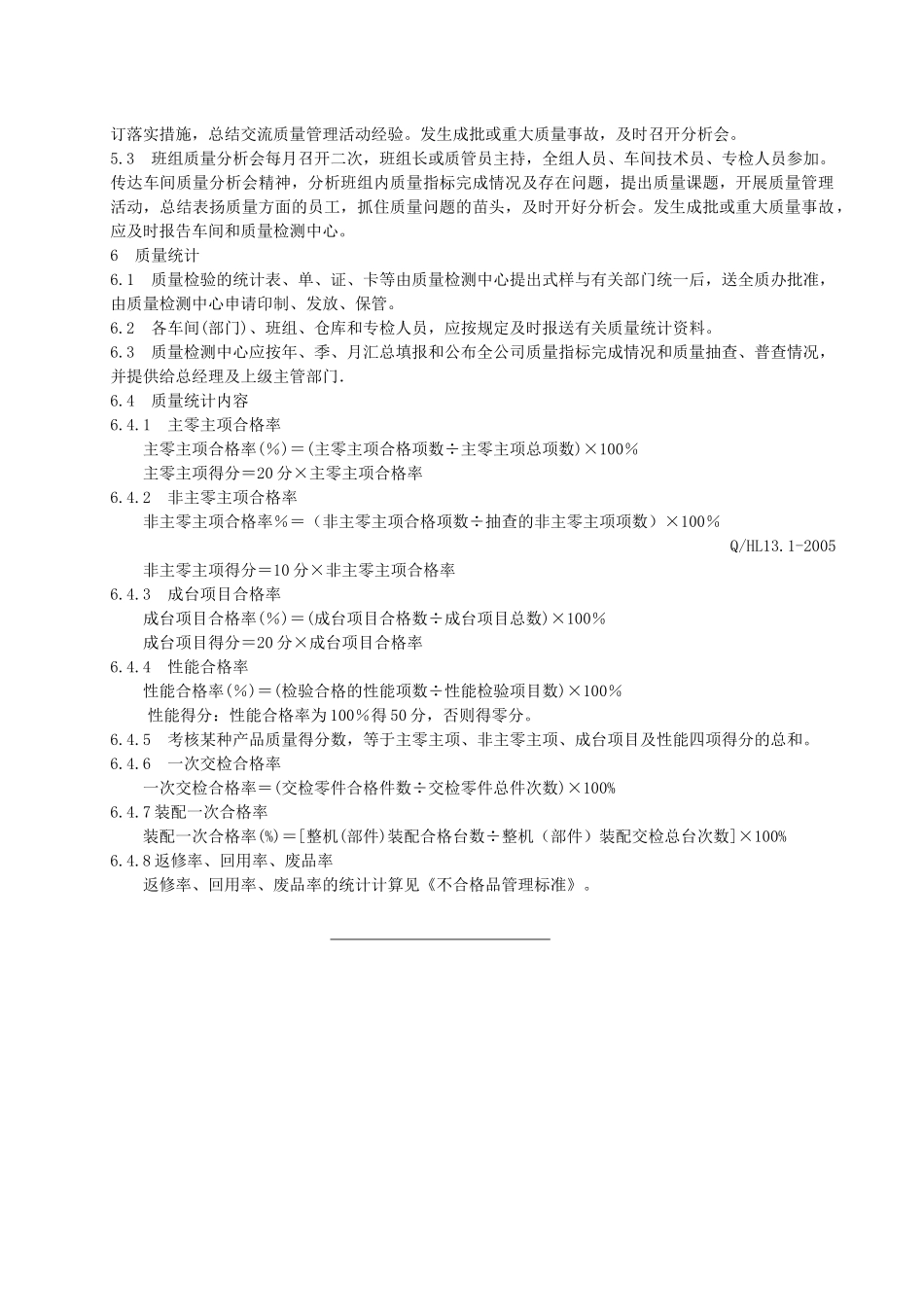质量检验管理131-1316_第3页