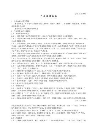 质量检验管理131-1316