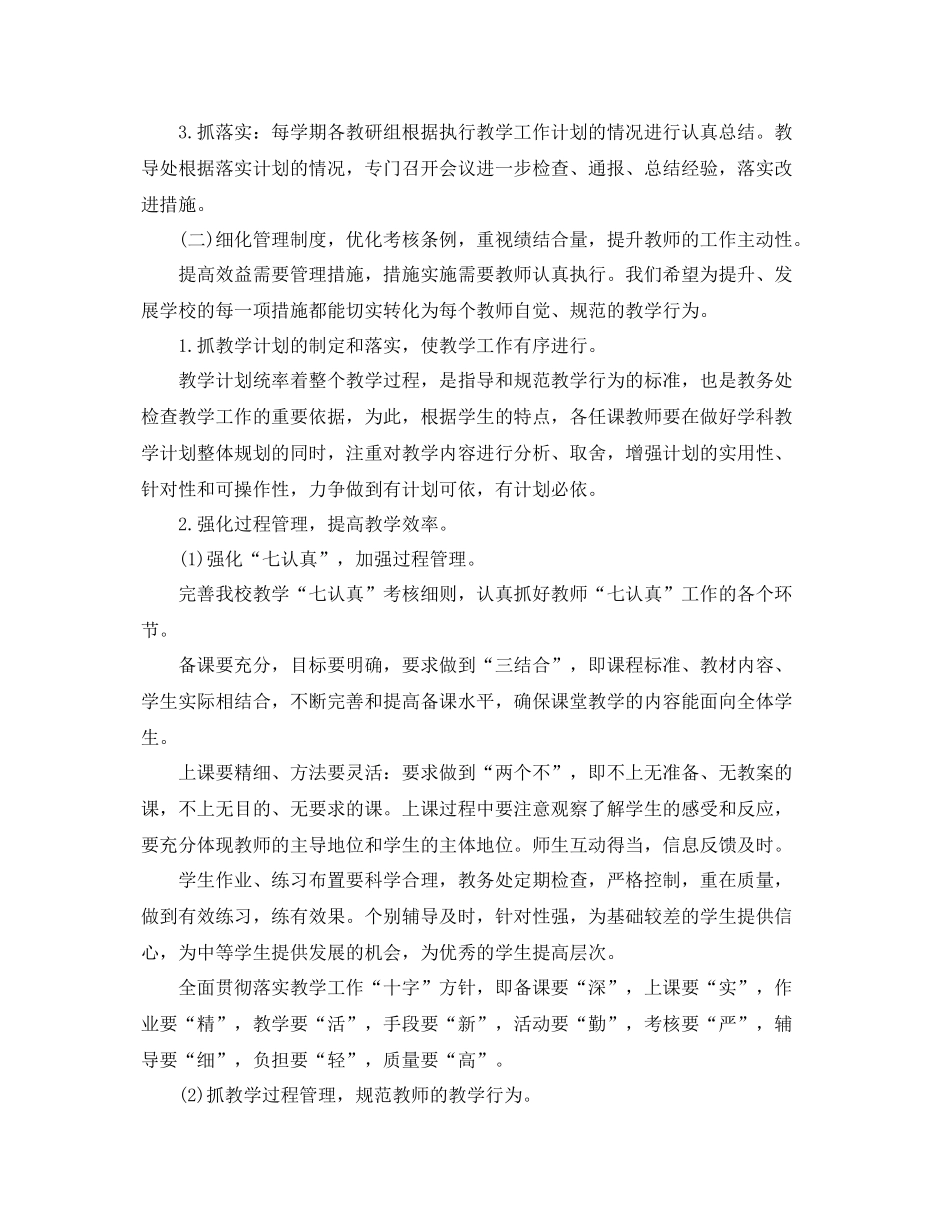 教务处工作计划年 _第2页