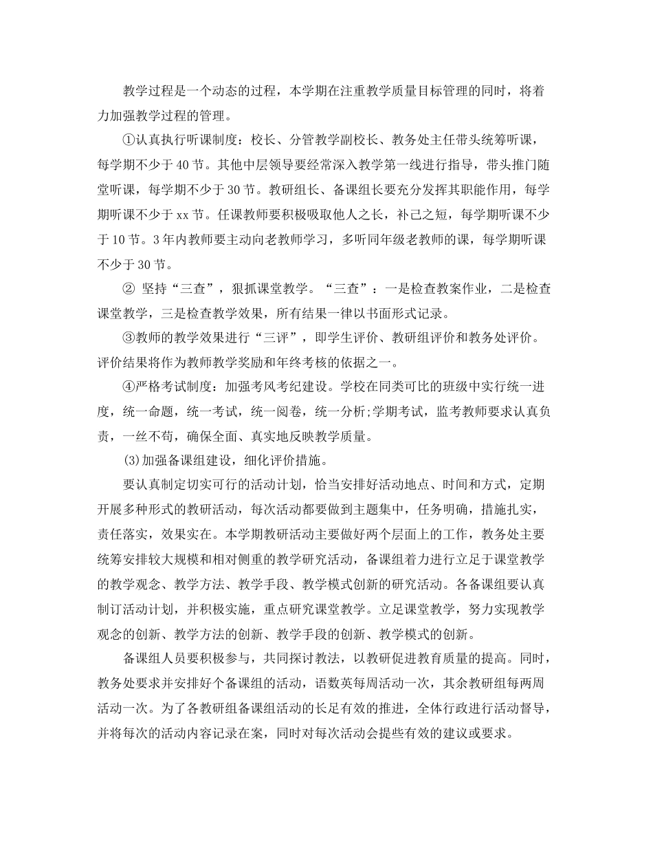 教务处工作计划年 _第3页