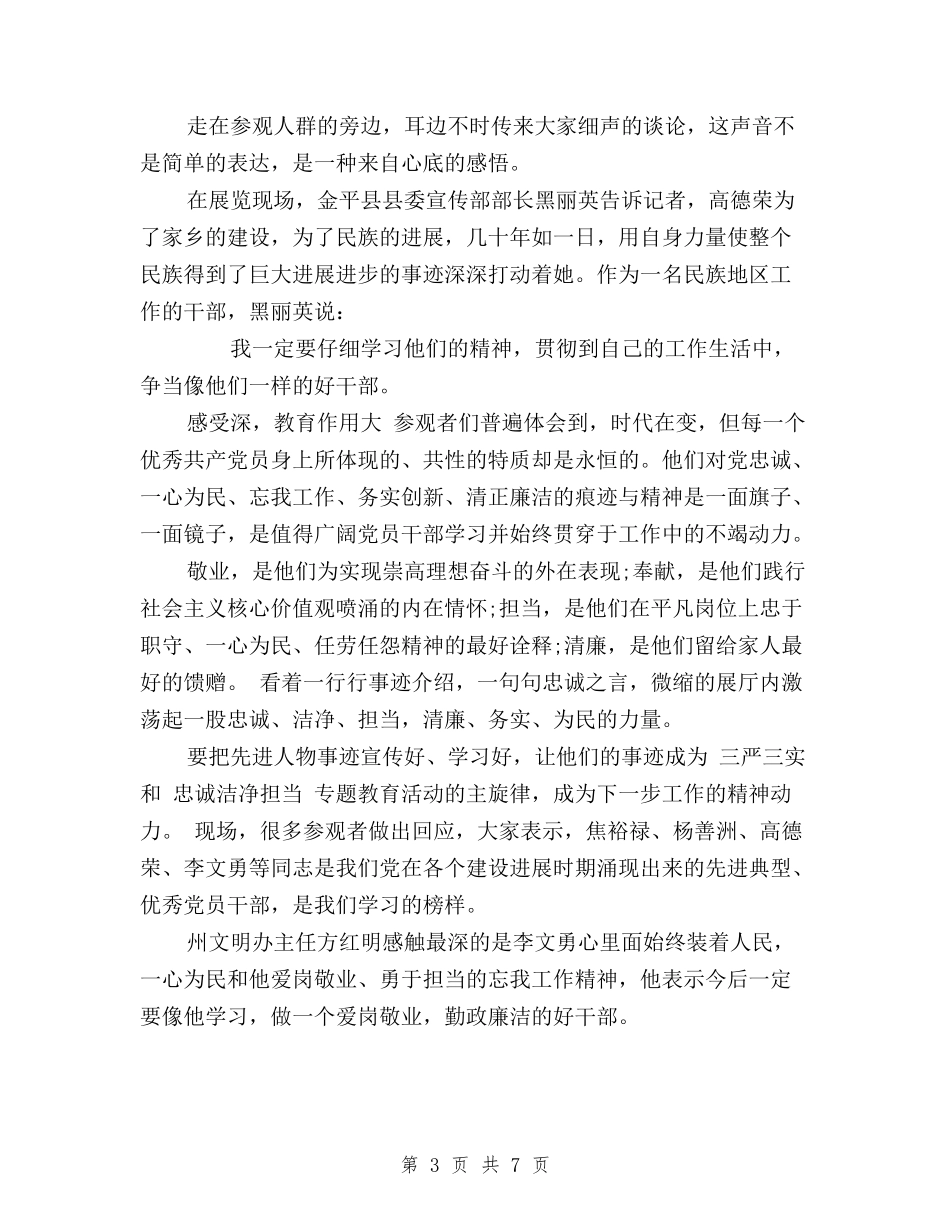 2024干部践行三严三实和忠诚干净担当的心得体会与2024年10月三严三实学习心得体会：严以用权的官箴汇编_第3页