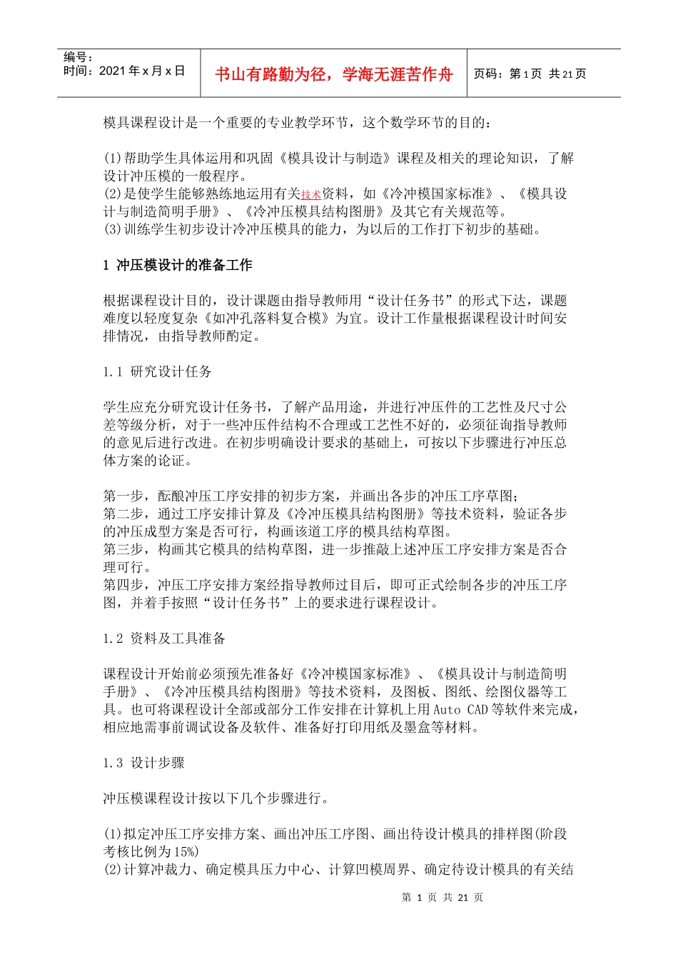 模具课程设计3452689462_第1页