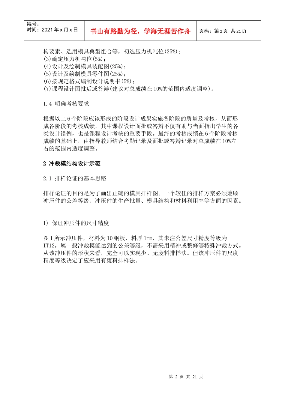 模具课程设计3452689462_第2页