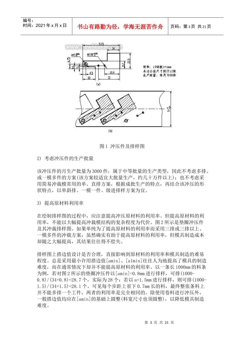 模具课程设计3452689462_第3页