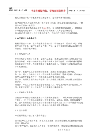 模具课程设计3452689462