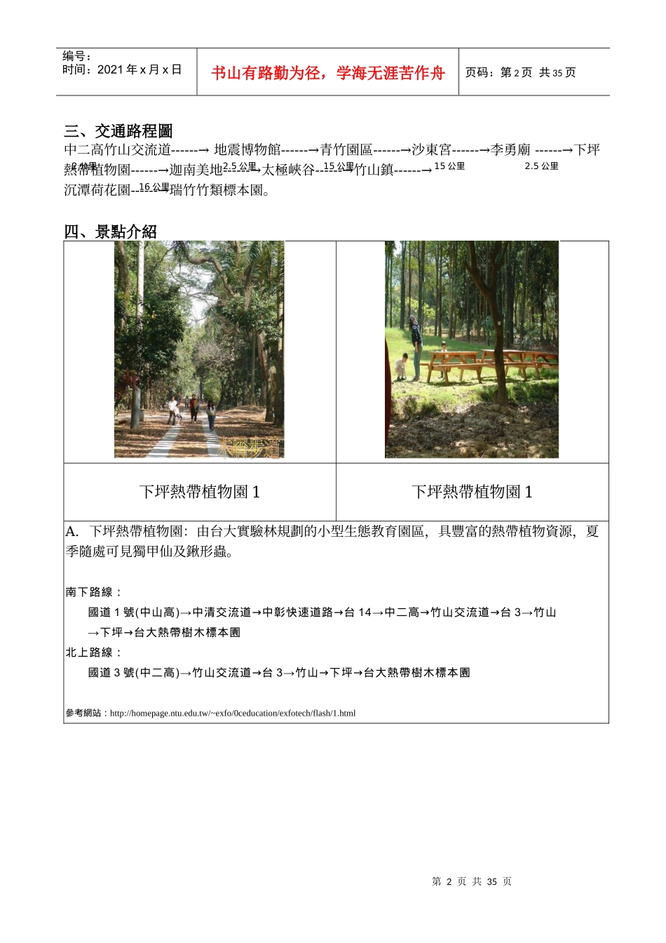 瑞竹国中生态旅游路线规划_第2页