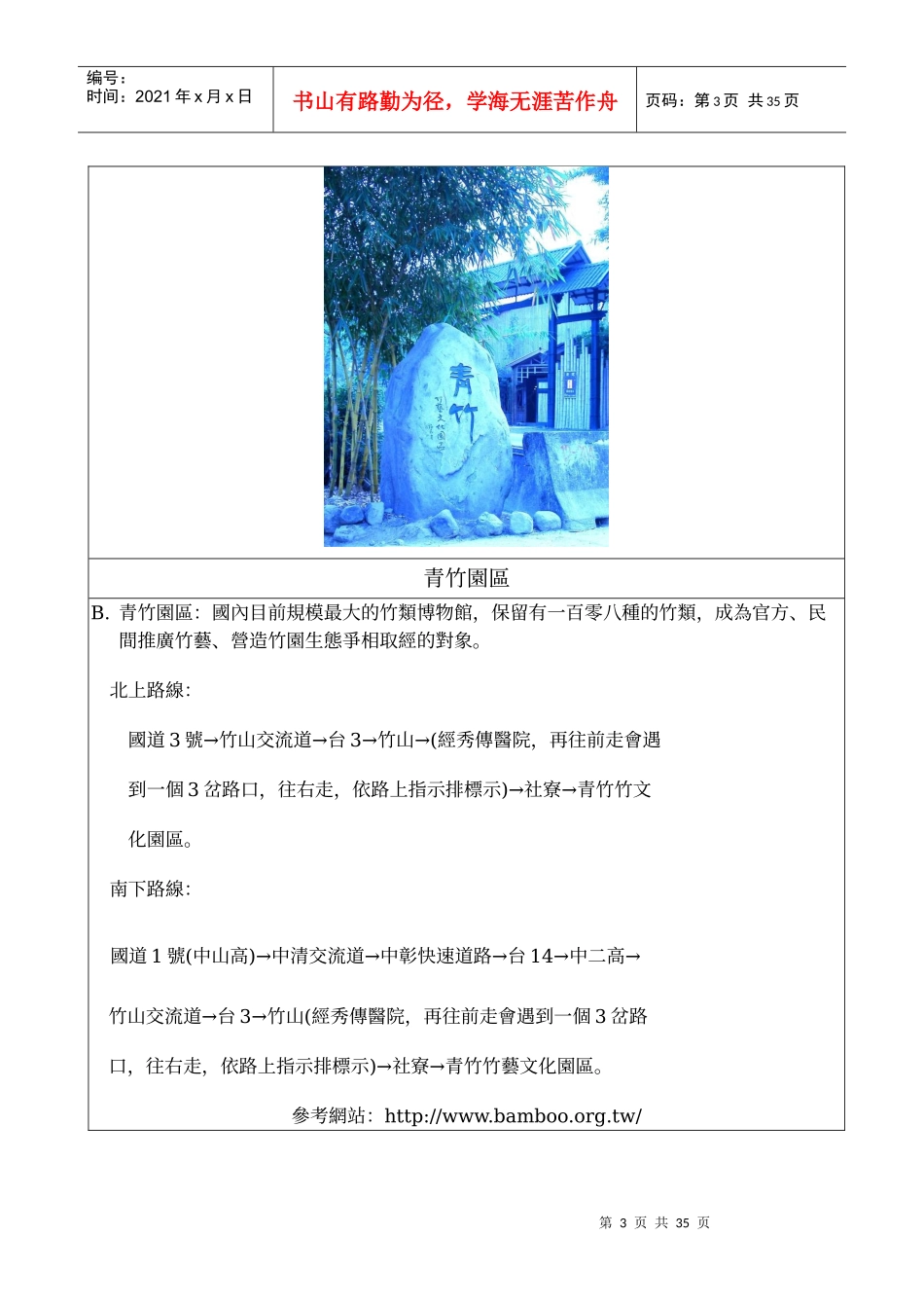瑞竹国中生态旅游路线规划_第3页