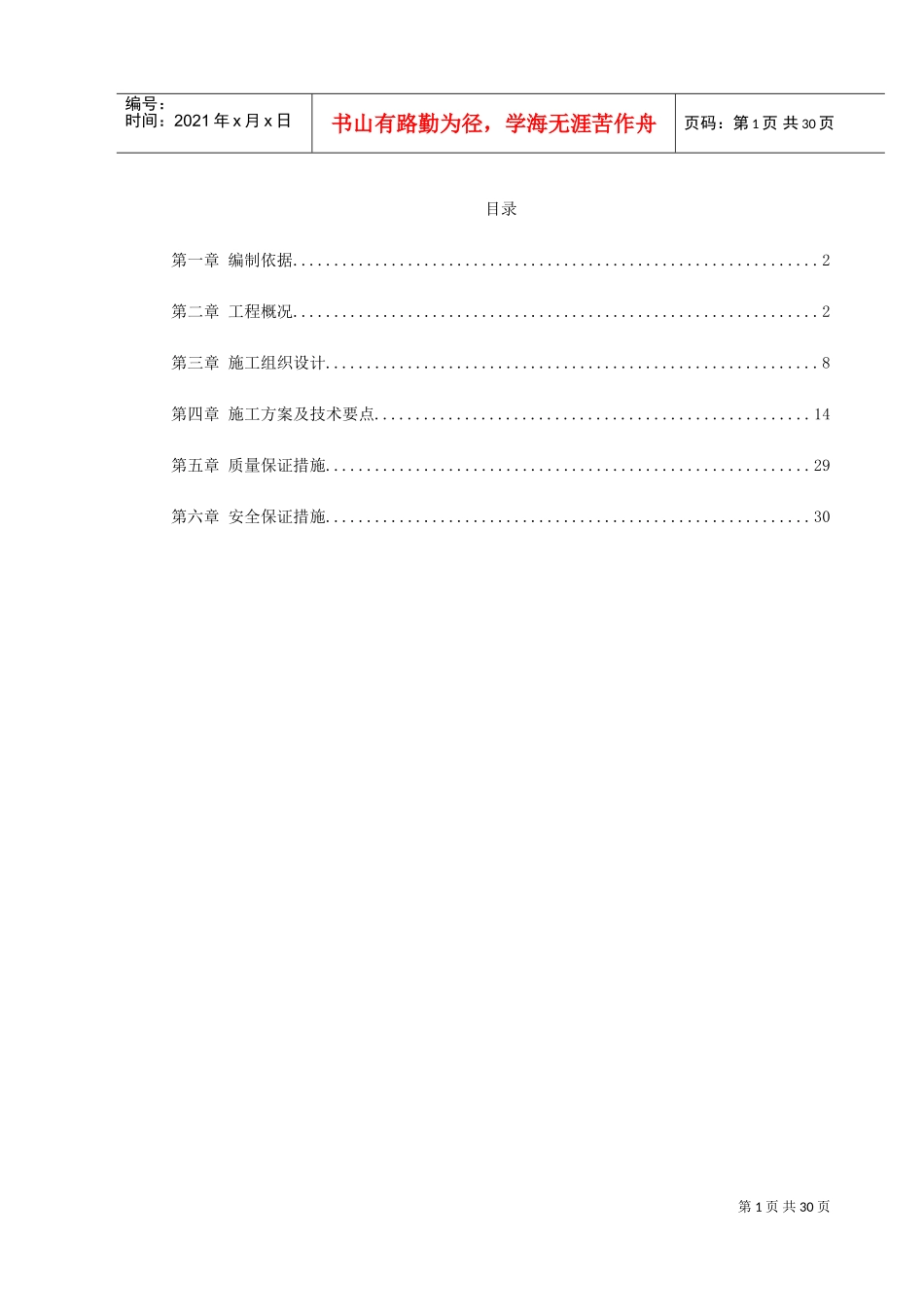 某发电厂工程施工组织设计(DOC32页)_第1页