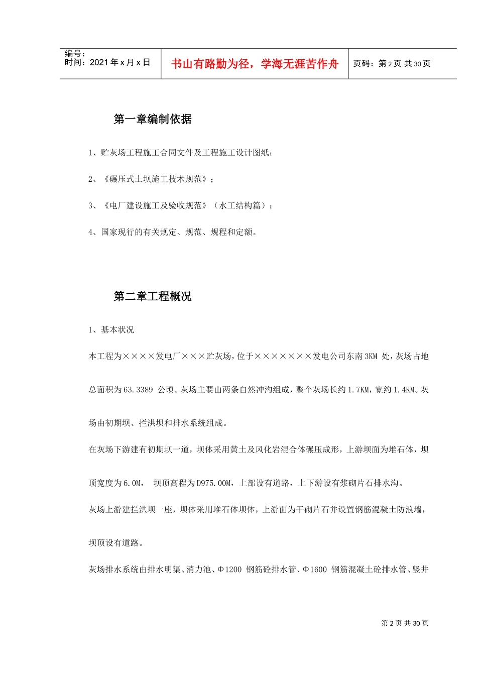 某发电厂工程施工组织设计(DOC32页)_第2页