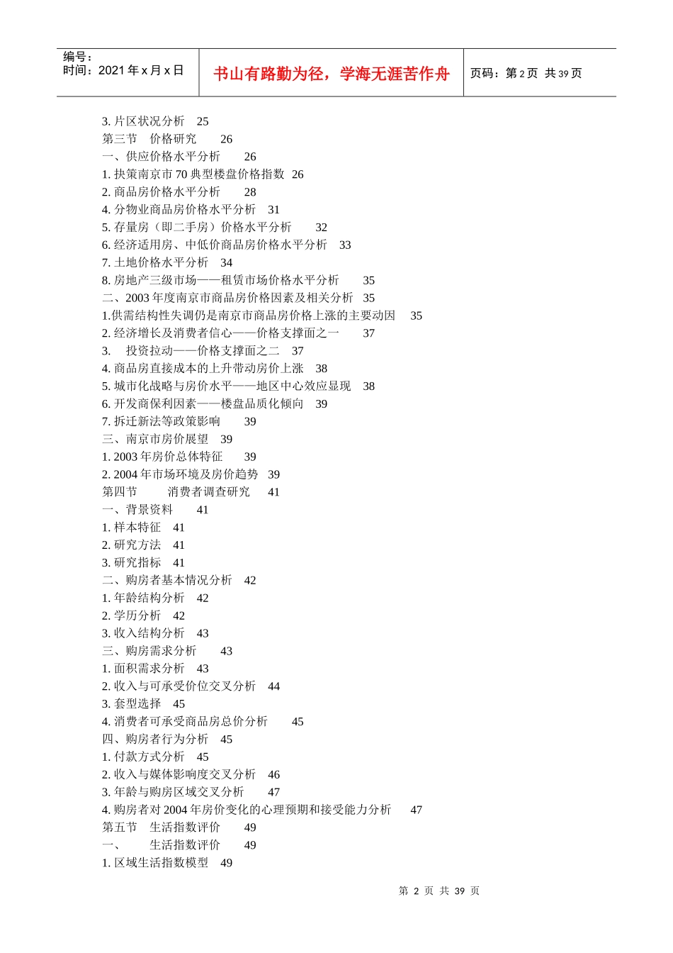 某市房地产市场研究报告(doc 38页)_第2页