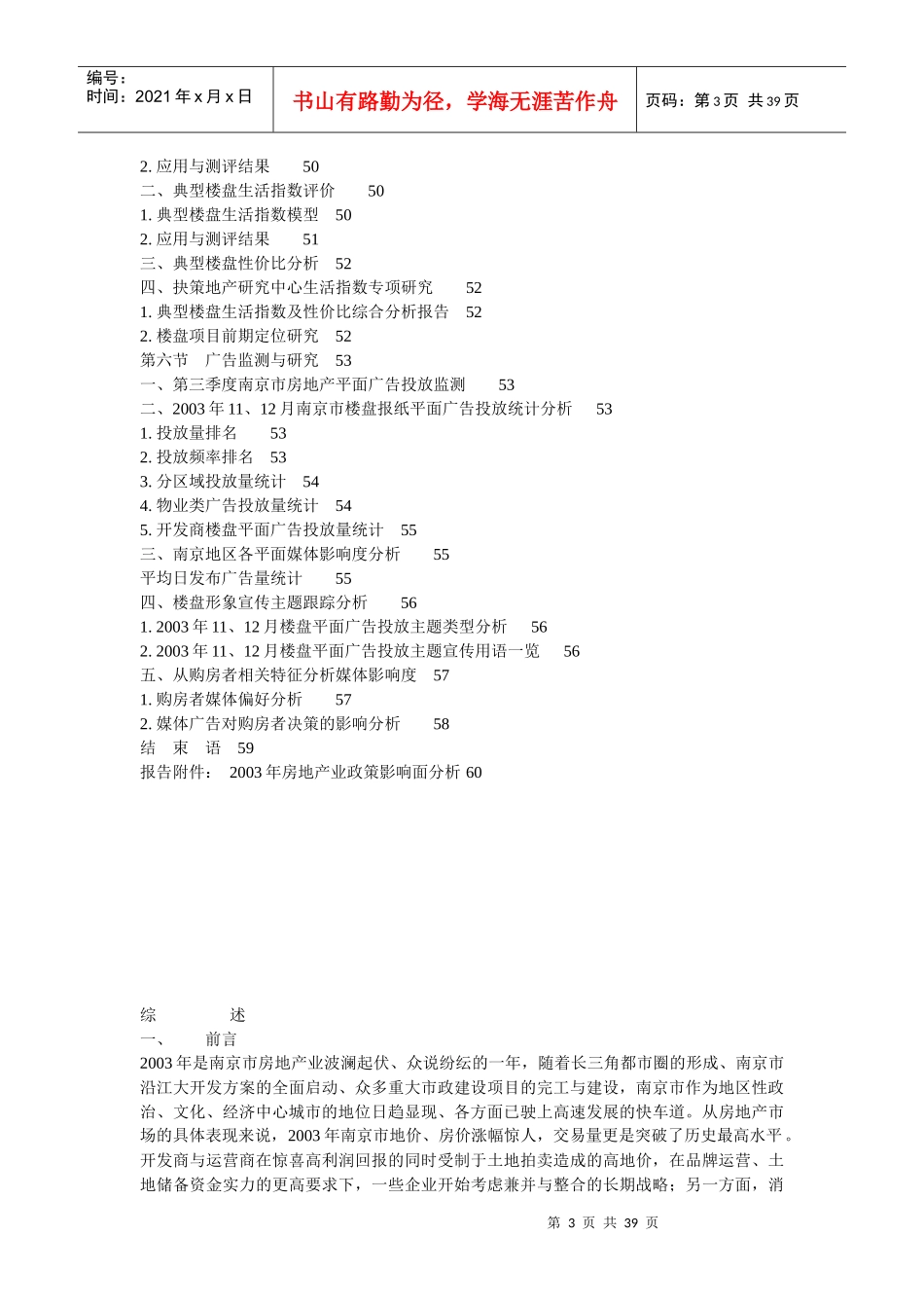 某市房地产市场研究报告(doc 38页)_第3页