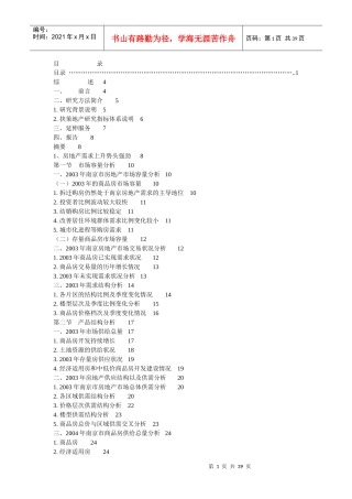 某市房地产市场研究报告(doc 38页)