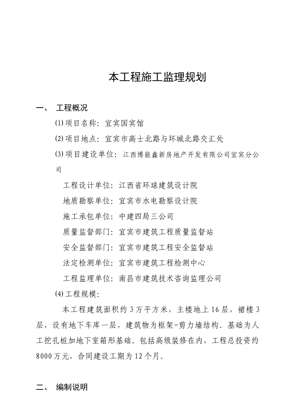 某宾馆工程施工监理规划_第2页