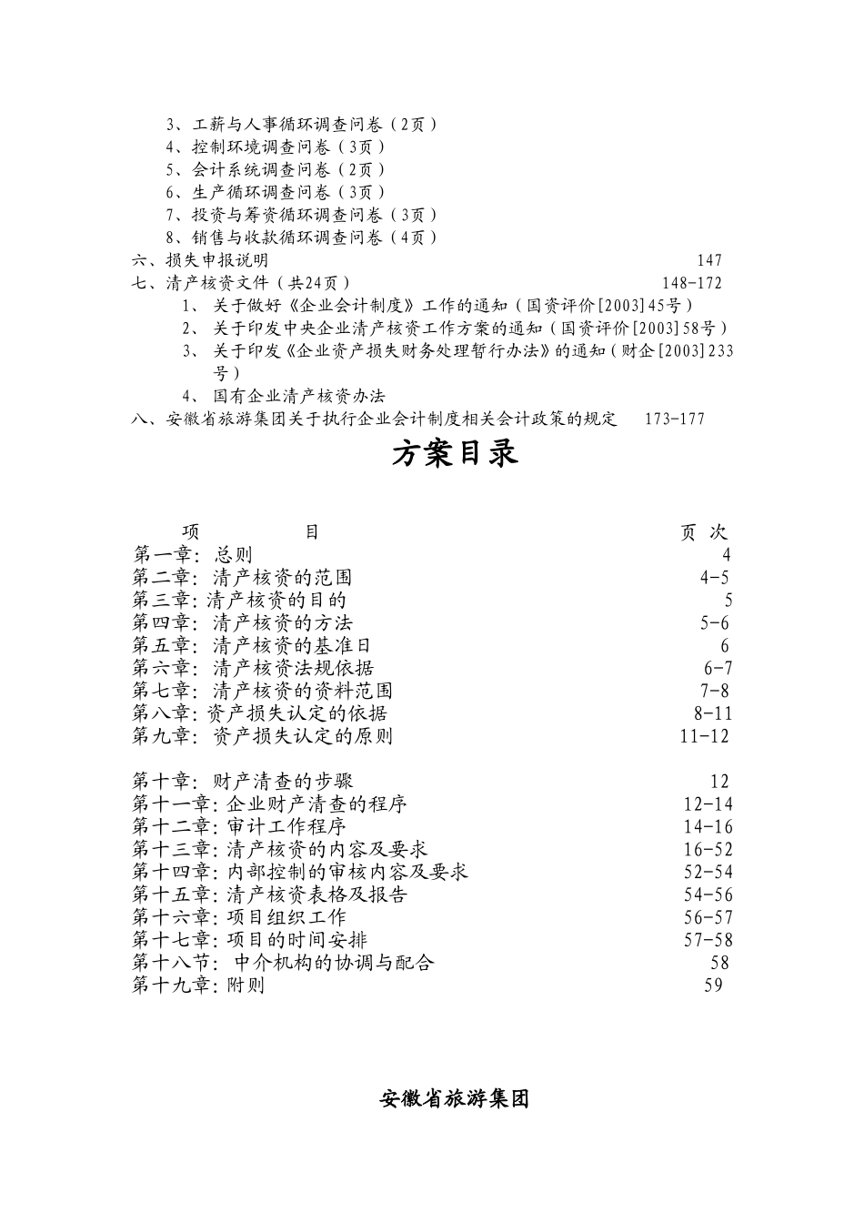某某省旅游集团清产核资工作方案培训_第2页
