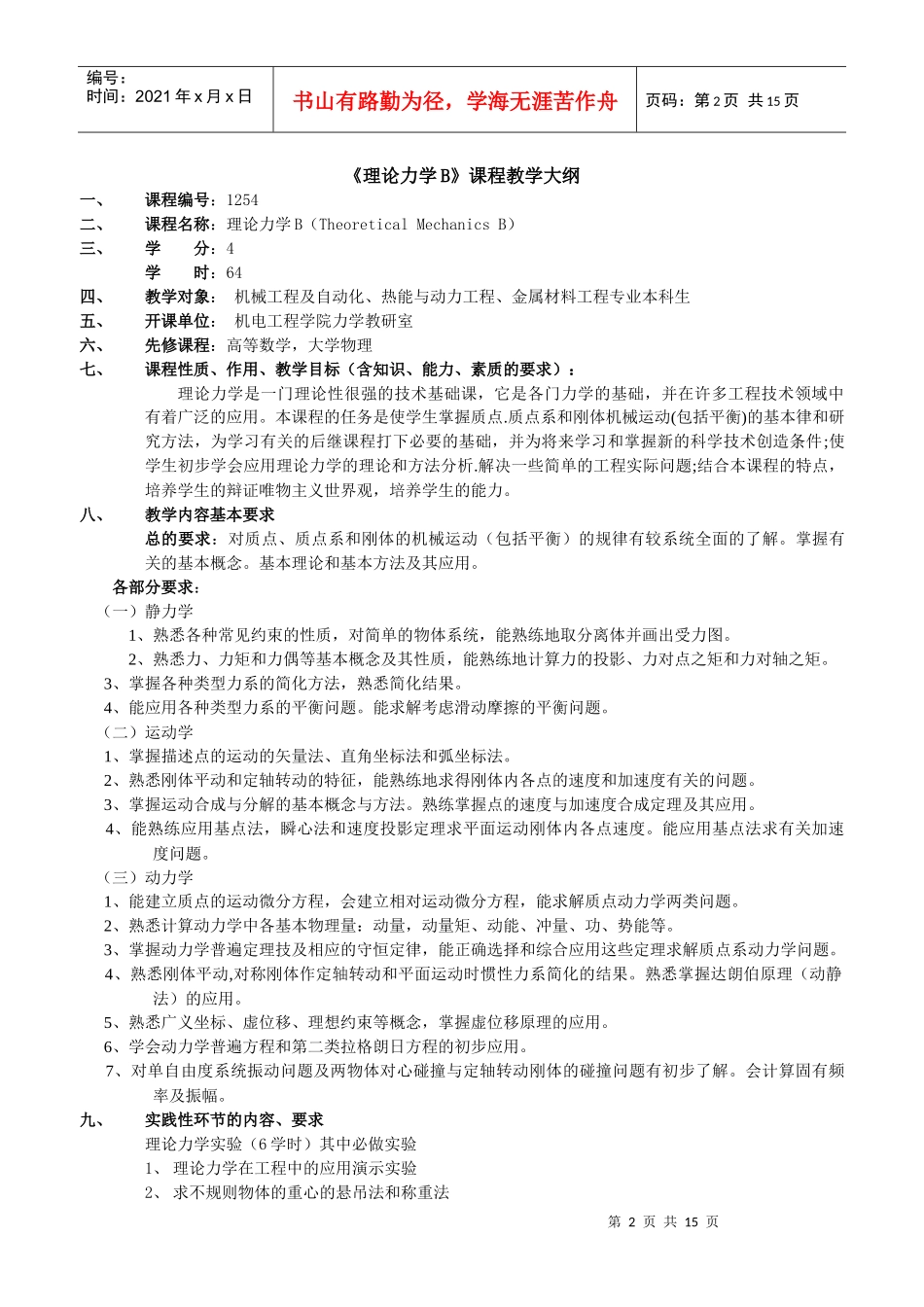 机械设计B课程教学进度表_第2页