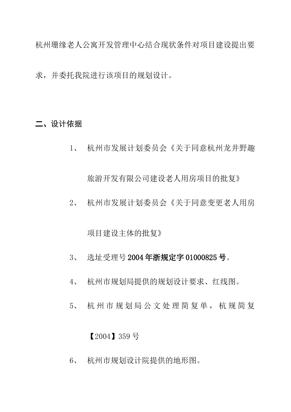 杭州某老人公寓工程施工设计_第2页