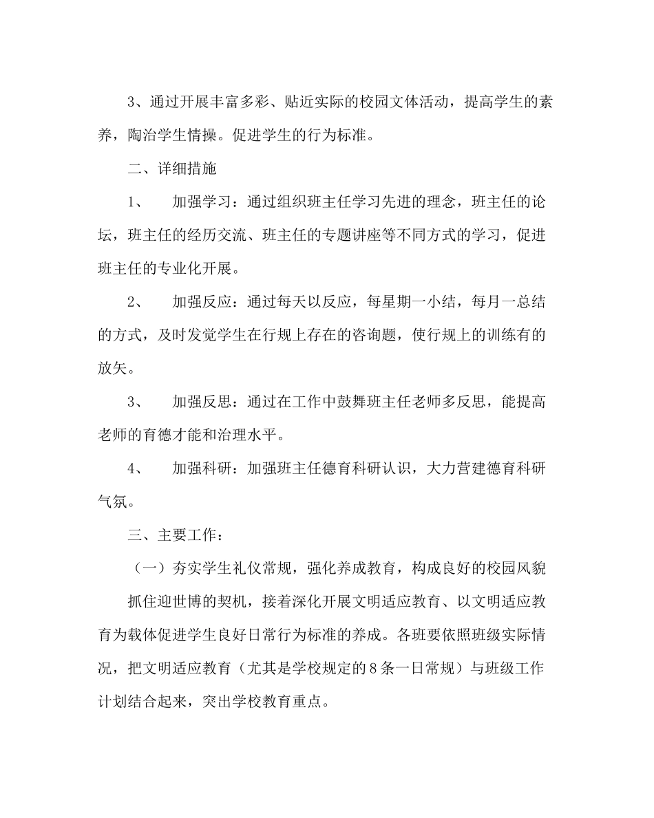 政教处范文小学德育工作计划九_第2页