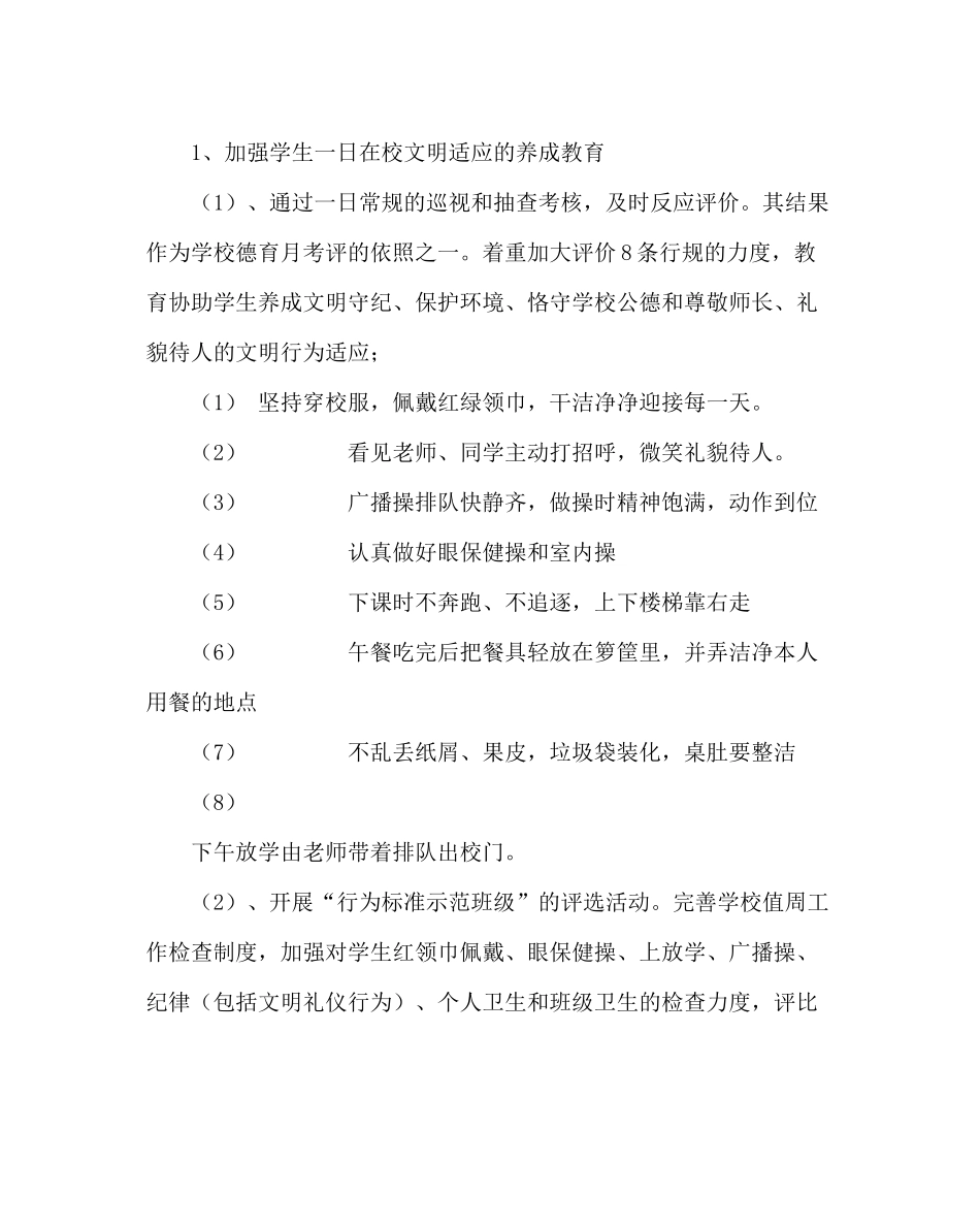 政教处范文小学德育工作计划九_第3页