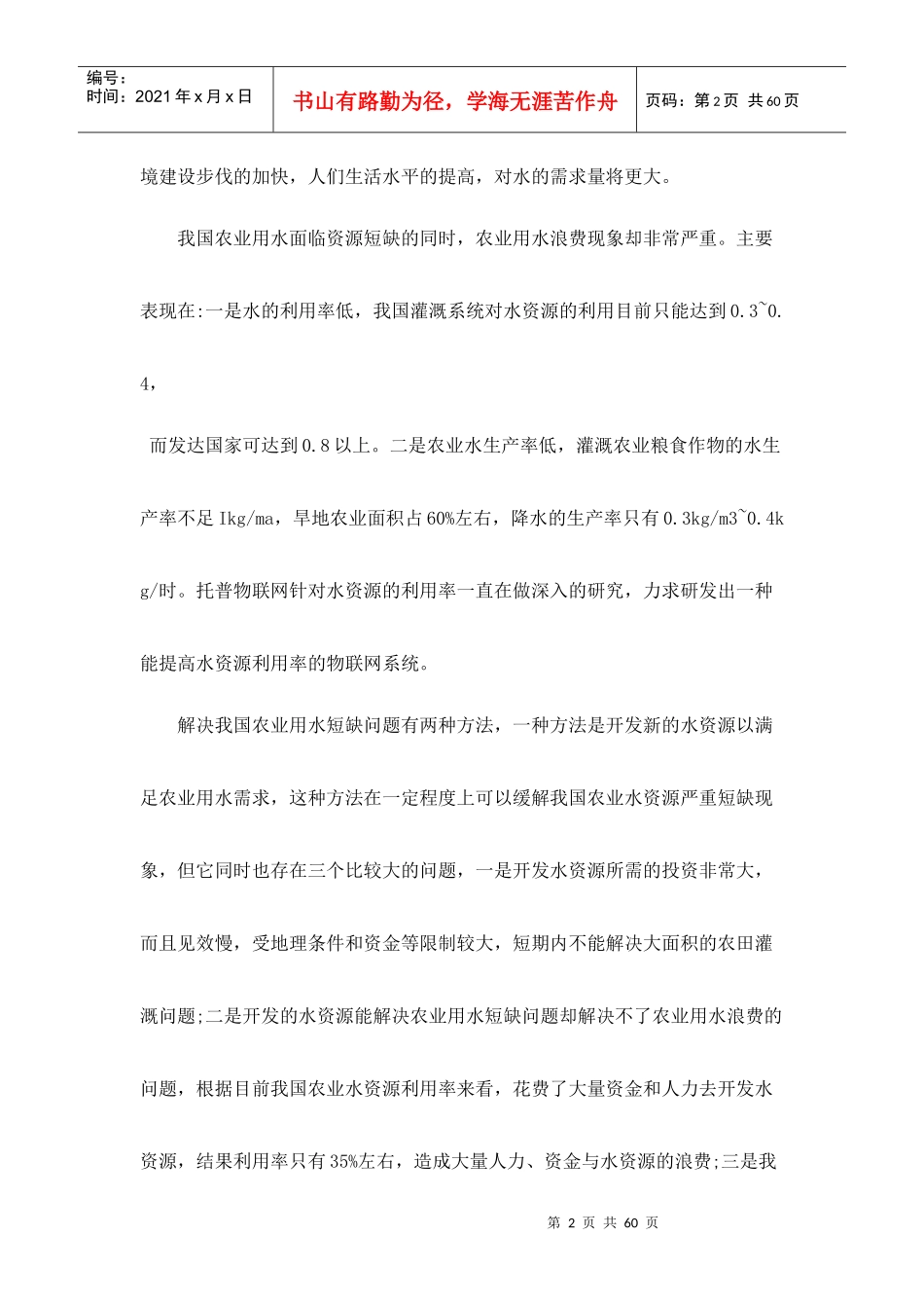 智能化设施农业节水灌溉控制系统研究_第2页