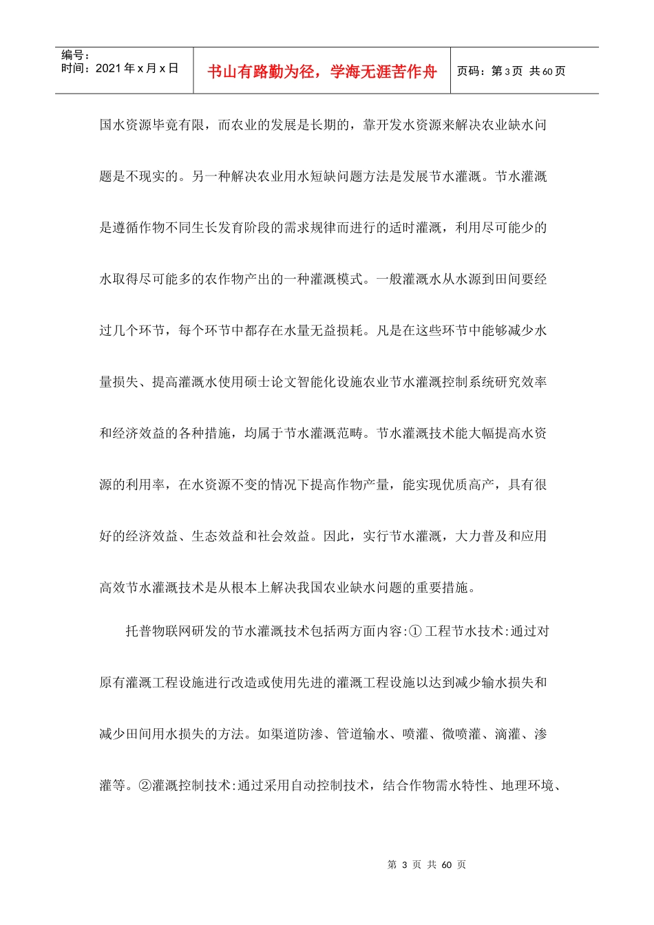 智能化设施农业节水灌溉控制系统研究_第3页