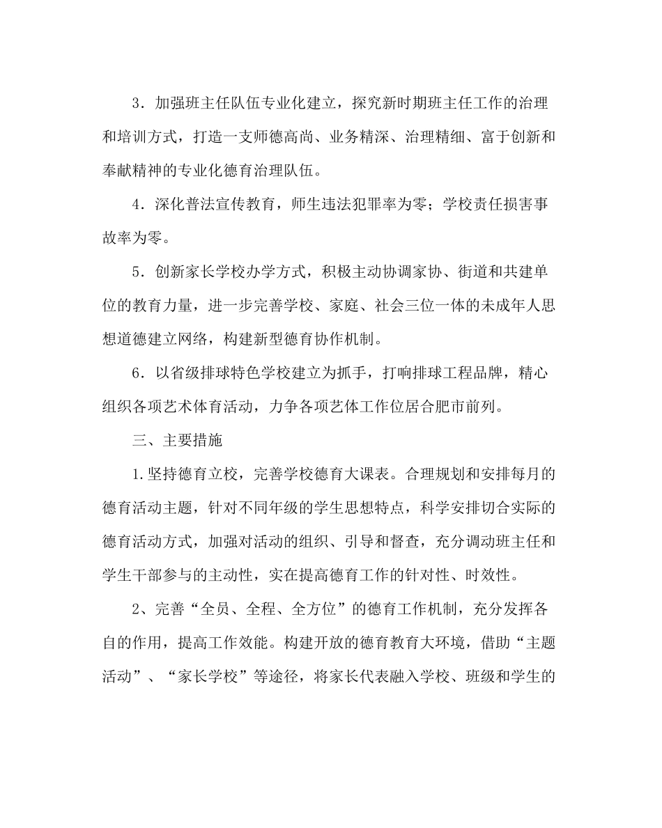 政教处范文政教处工作计划13_第2页