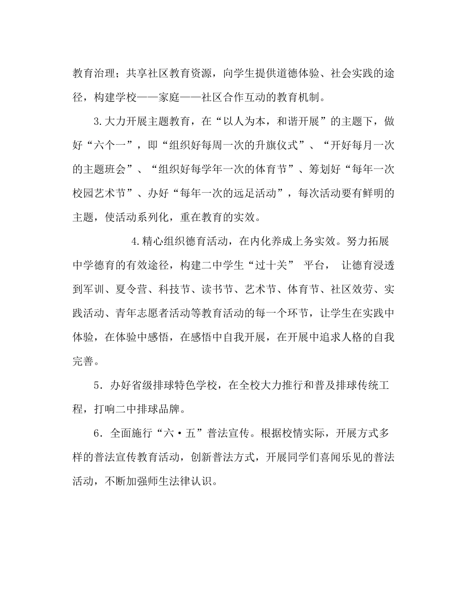 政教处范文政教处工作计划13_第3页