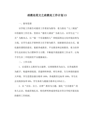 政教处范文政教处工作计划13