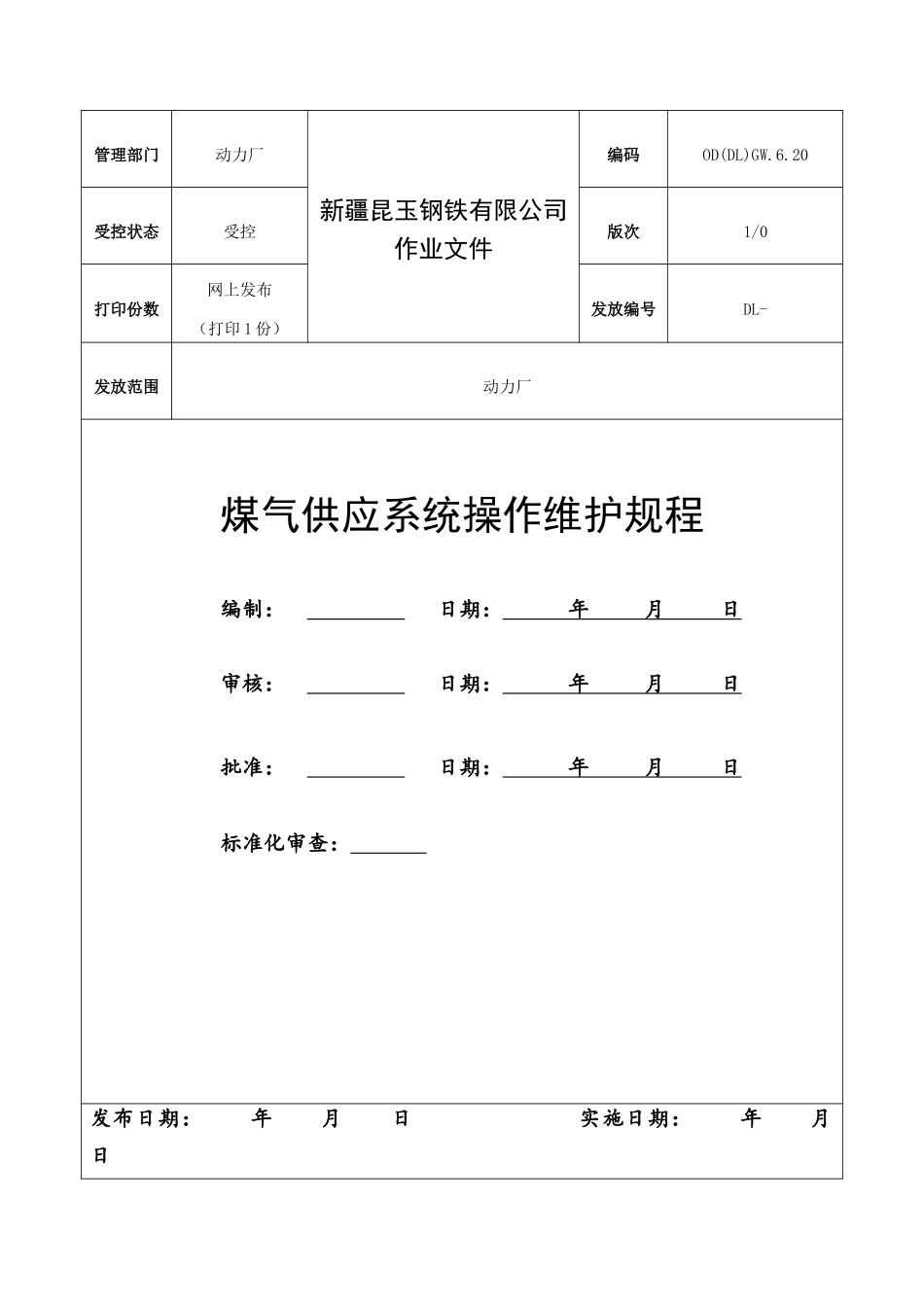 昆玉钢铁体煤气系统操作规程最终版修改版(印刷版)4_第1页
