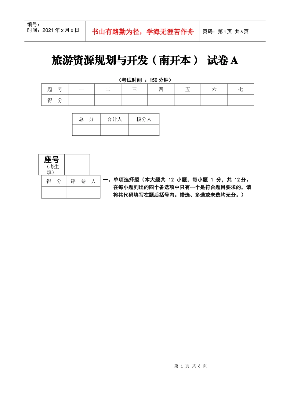 旅游资源规划与开发(南开本)_第1页