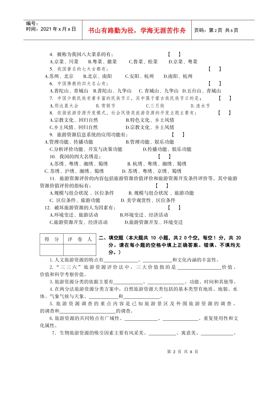 旅游资源规划与开发(南开本)_第2页