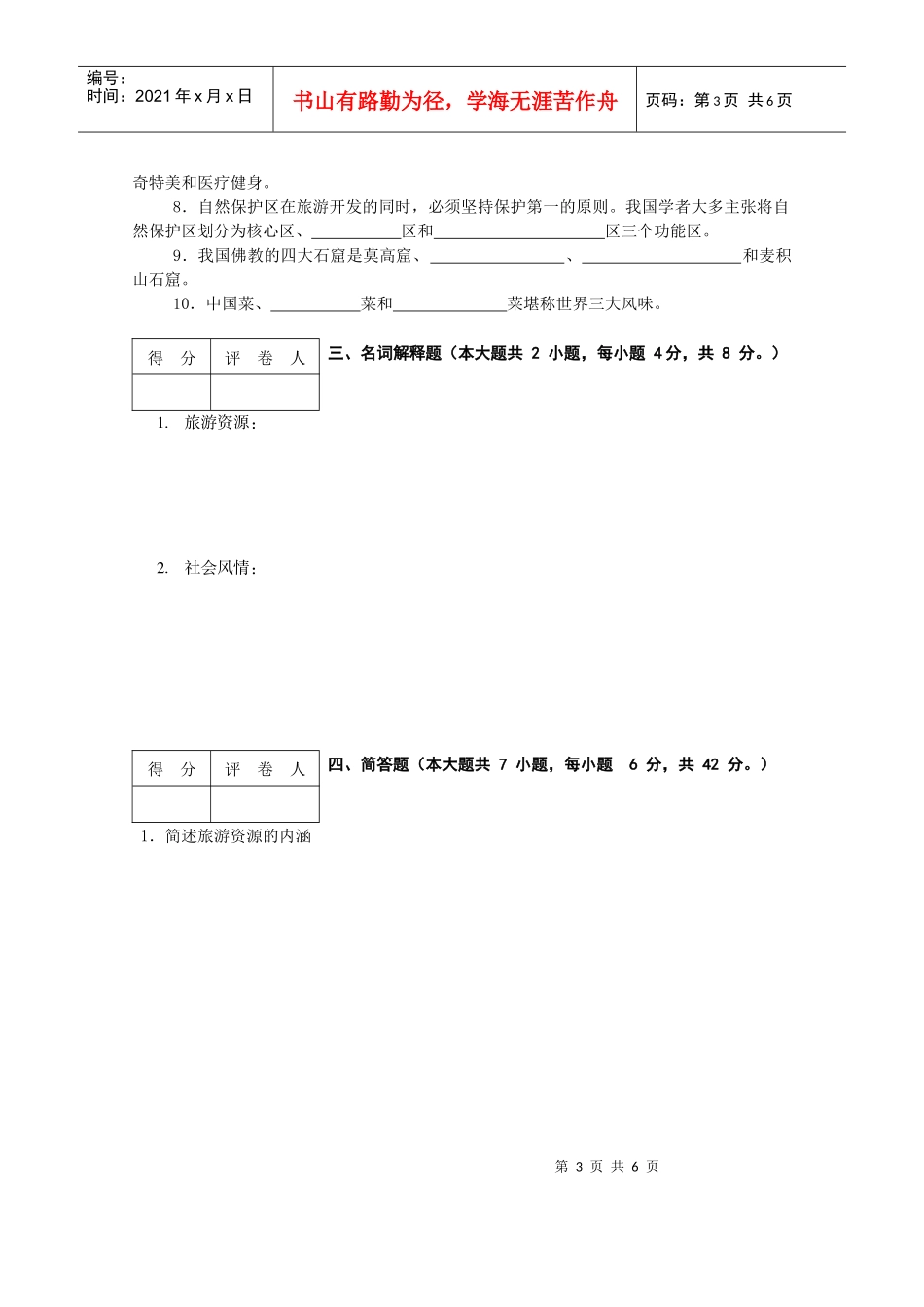 旅游资源规划与开发(南开本)_第3页