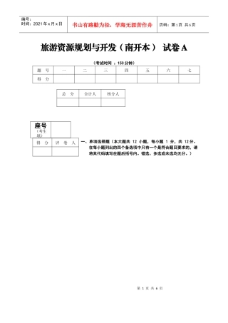 旅游资源规划与开发(南开本)