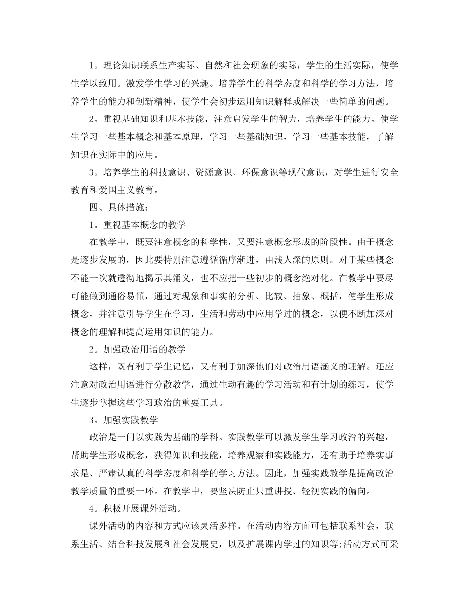 初一年级政治学科教学计划范文 _第2页