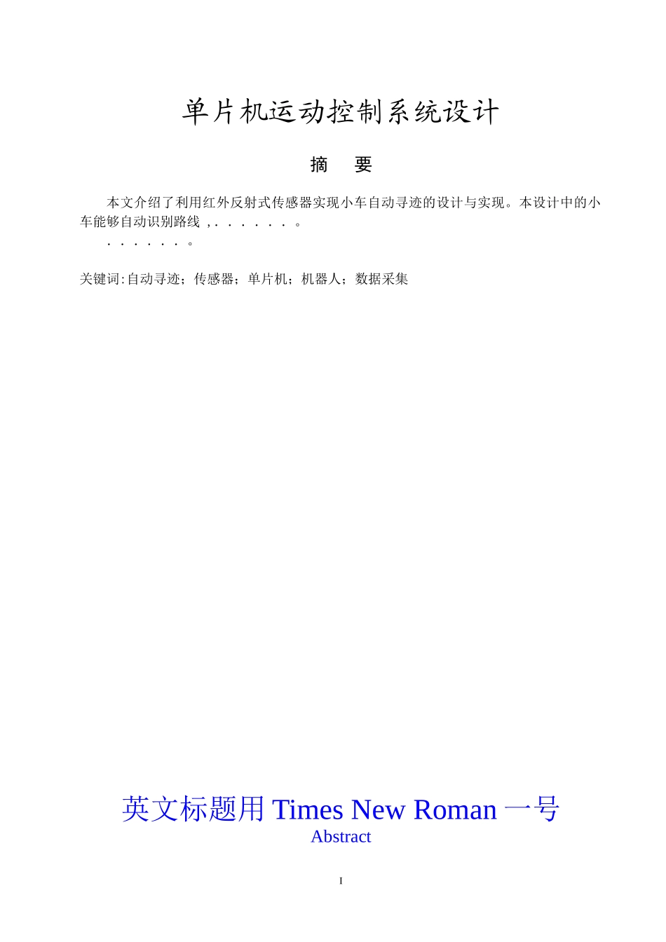 机电工程学院课题式毕业设计范文_第2页