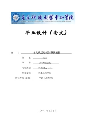 机电工程学院课题式毕业设计范文