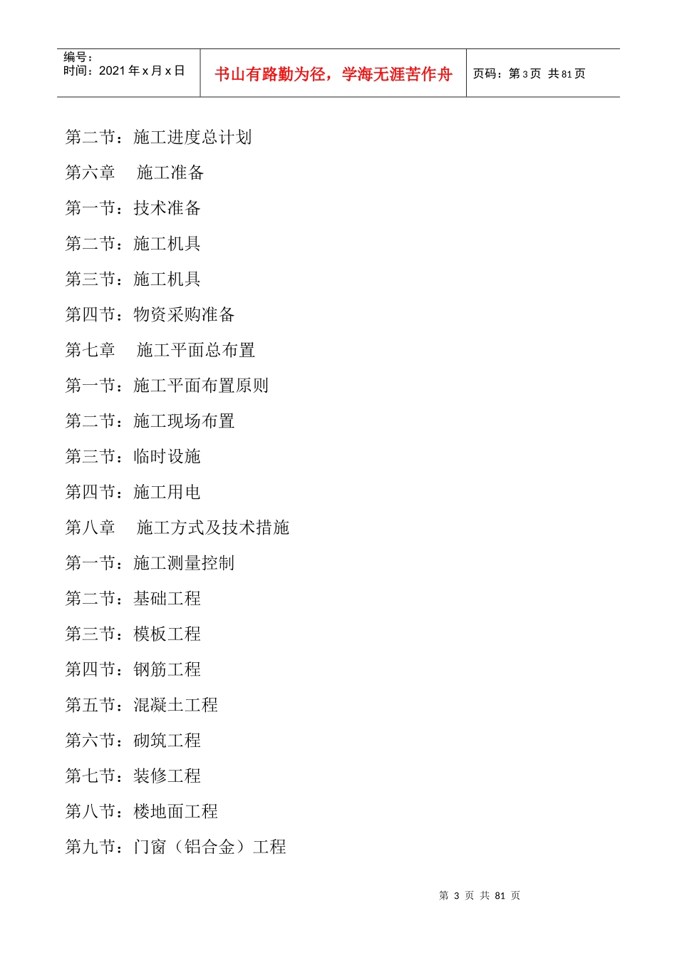 某房地产施工组织设计概述_第3页