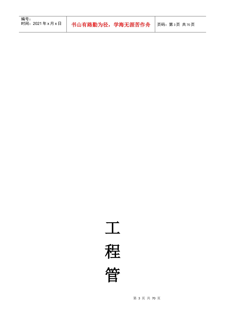 燃气管道竣工资料_第3页