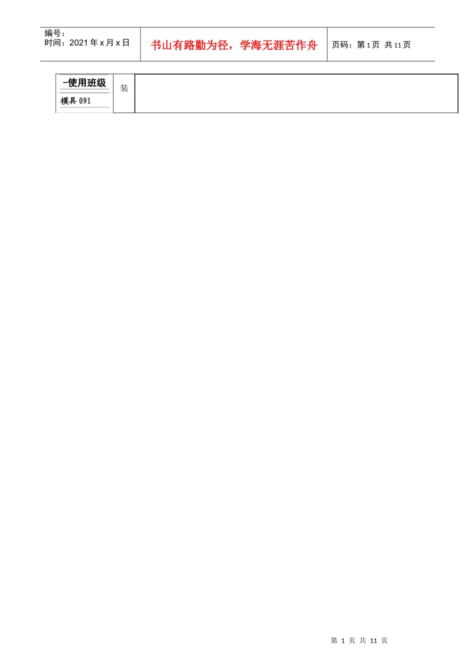 机械制造工艺装备_第1页