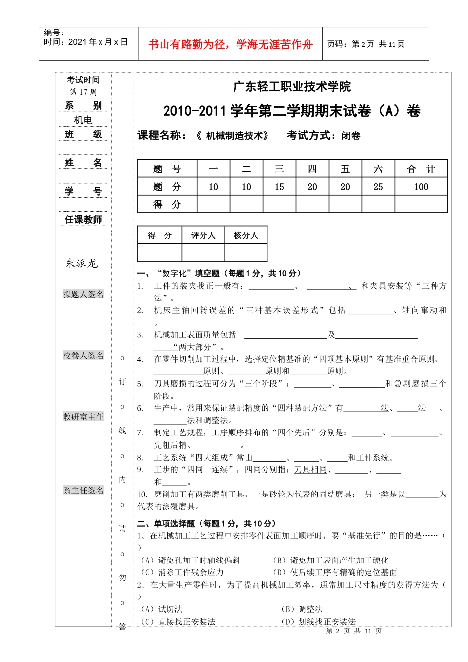机械制造工艺装备_第2页