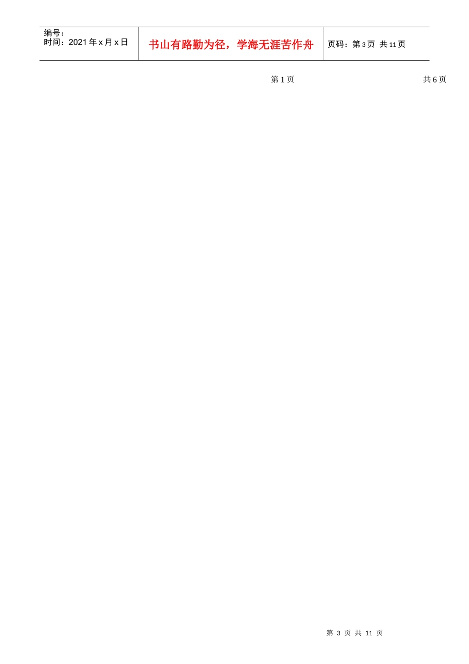 机械制造工艺装备_第3页