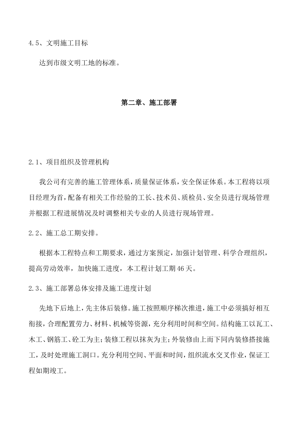 旱厕施工组织设计(DOC65页)_第3页