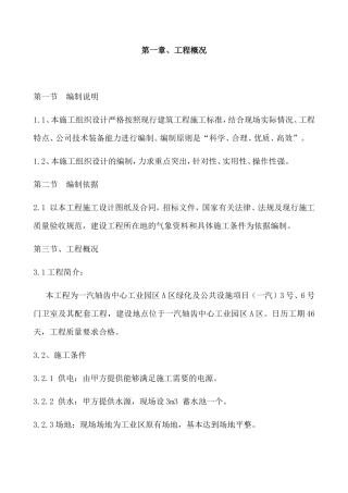旱厕施工组织设计(DOC65页)