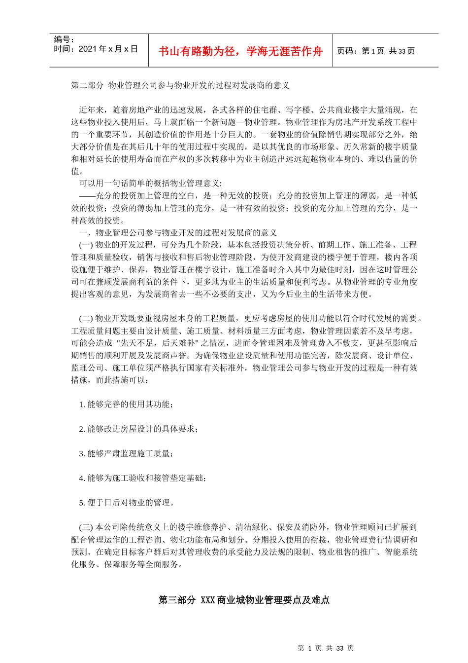 某小家电批发商业城物业管理顾问方案_第1页
