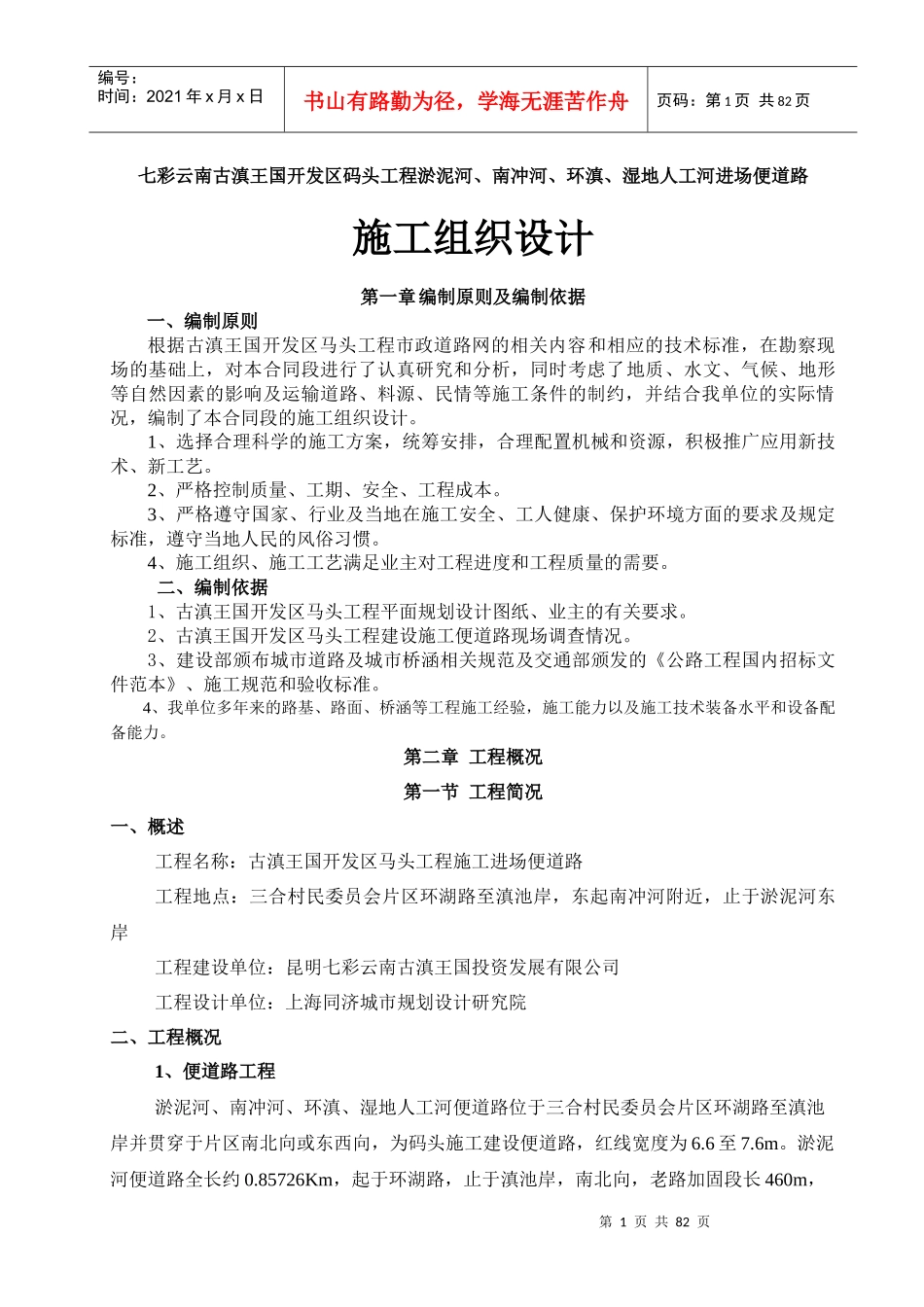 某马头工程进场便道施工组织设计_第1页