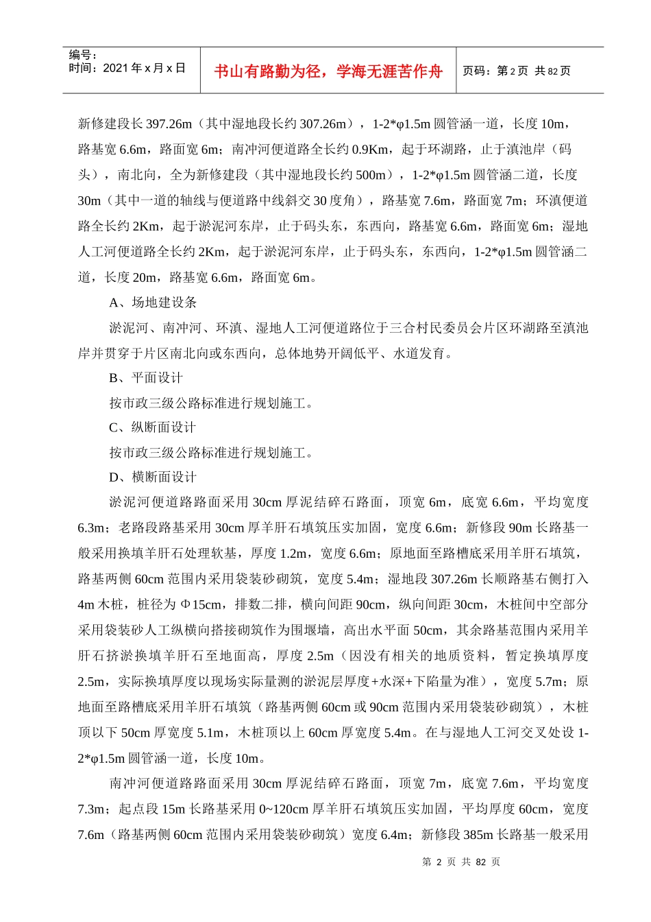 某马头工程进场便道施工组织设计_第2页