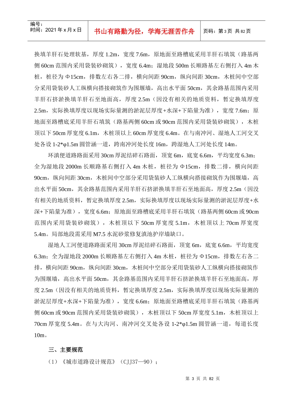某马头工程进场便道施工组织设计_第3页