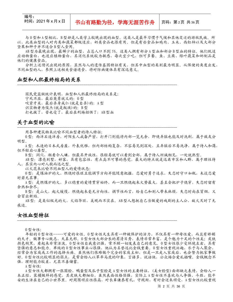 浅谈血型与性格的关系_第2页