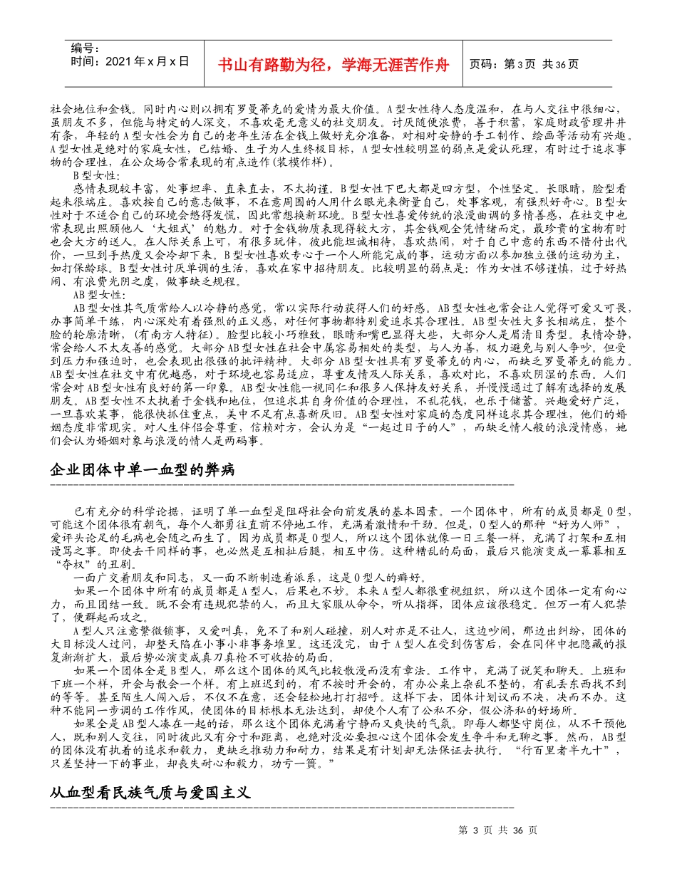 浅谈血型与性格的关系_第3页