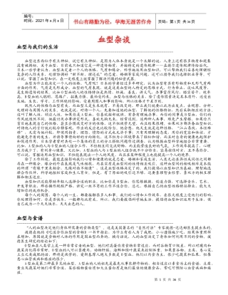 浅谈血型与性格的关系