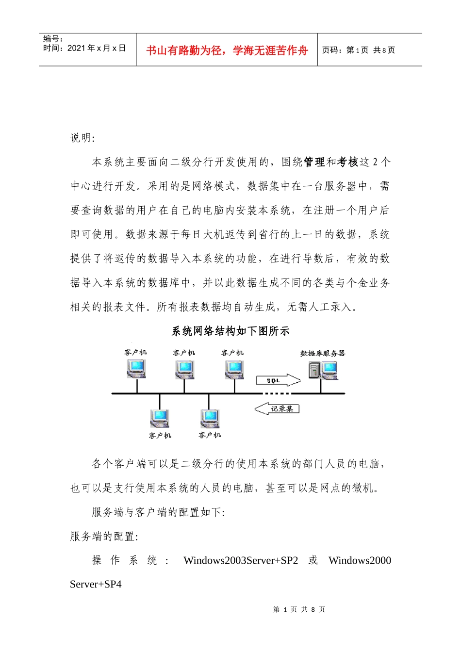 湖南省分行营业部个人金融业务处说明：本系统主要面向二级分_第2页